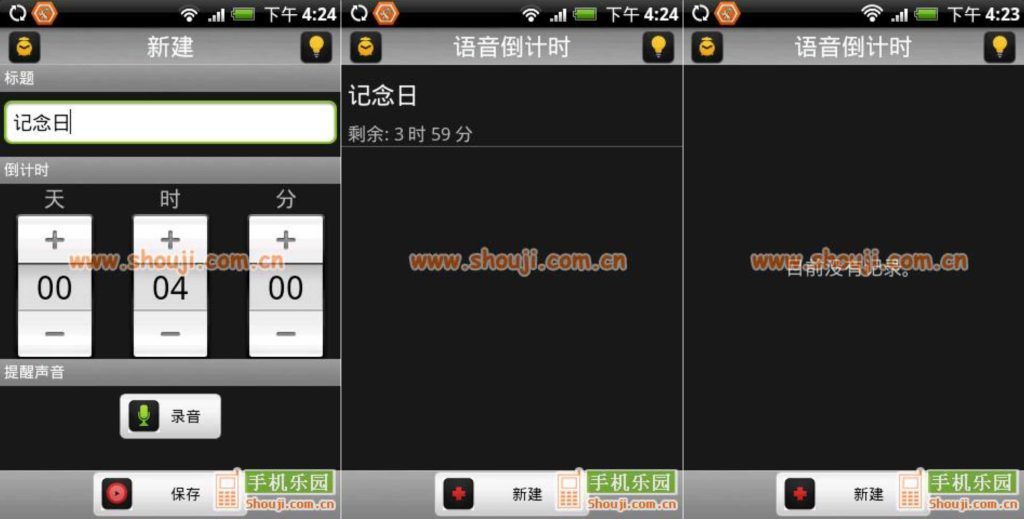 图片[1]-语音倒计时v2.0-老豆荚Oldpods