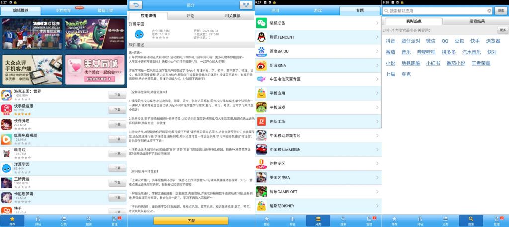 图片[1]-应用汇v0.9.9600-老豆荚Oldpods