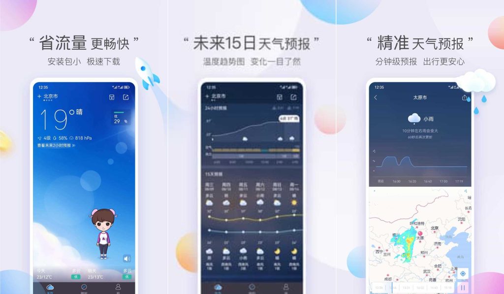 图片[1]-墨迹天气v8.0300.02-老豆荚Oldpods