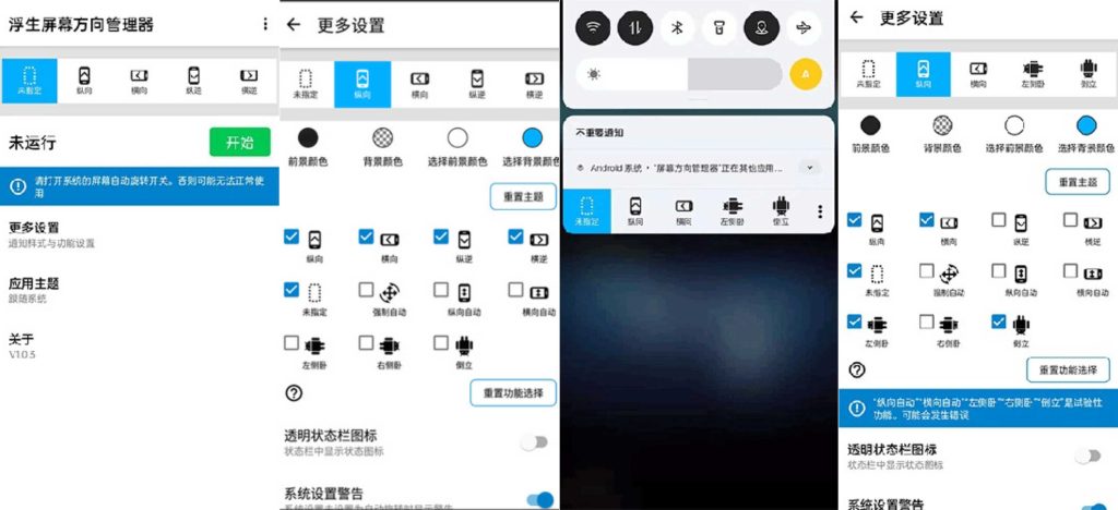 图片[1]-屏幕方向管理器v1.0.1-老豆荚Oldpods