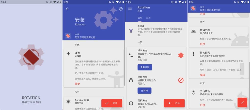 图片[1]-Rotation屏幕方向管理器v22.3.0-老豆荚Oldpods