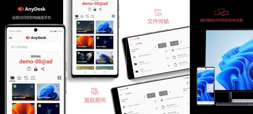 图片[1]-AnyDesk_8.2.0-老豆荚Oldpods