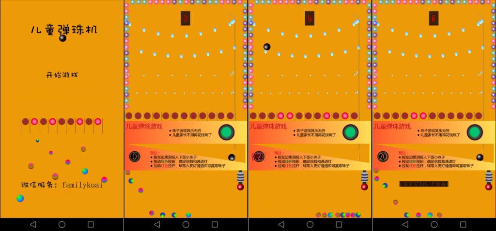 图片[1]-儿童弹珠机v4.3.0-老豆荚Oldpods