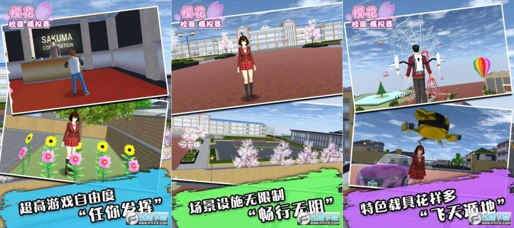 图片[1]-樱花校园模拟器v0.9-老豆荚Oldpods