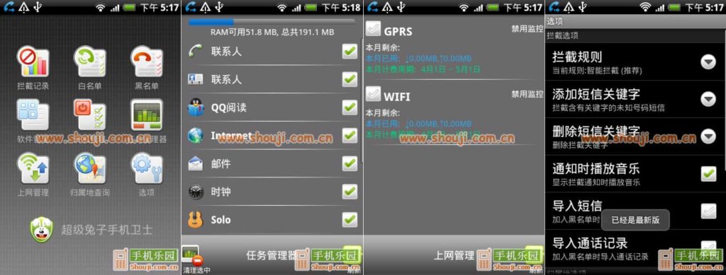 图片[1]-超级兔子手机卫士v1.0-老豆荚Oldpods