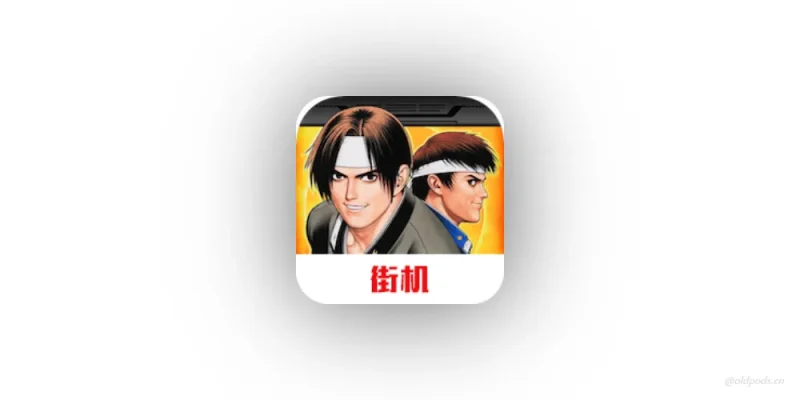 拳皇97_2021.02.25.14-老豆荚Oldpods
