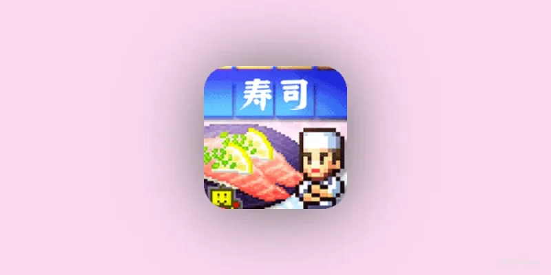 海鲜寿司物语v3.00-老豆荚Oldpods