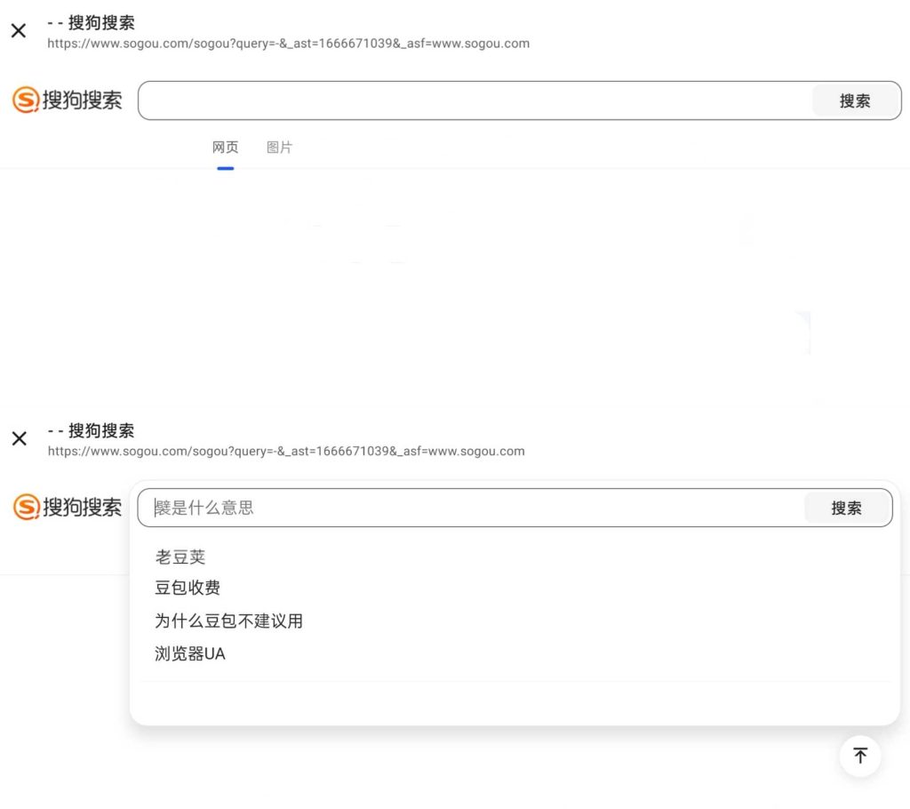 图片[1]-搜狗搜索WebPad_1.5.0-老豆荚Oldpods