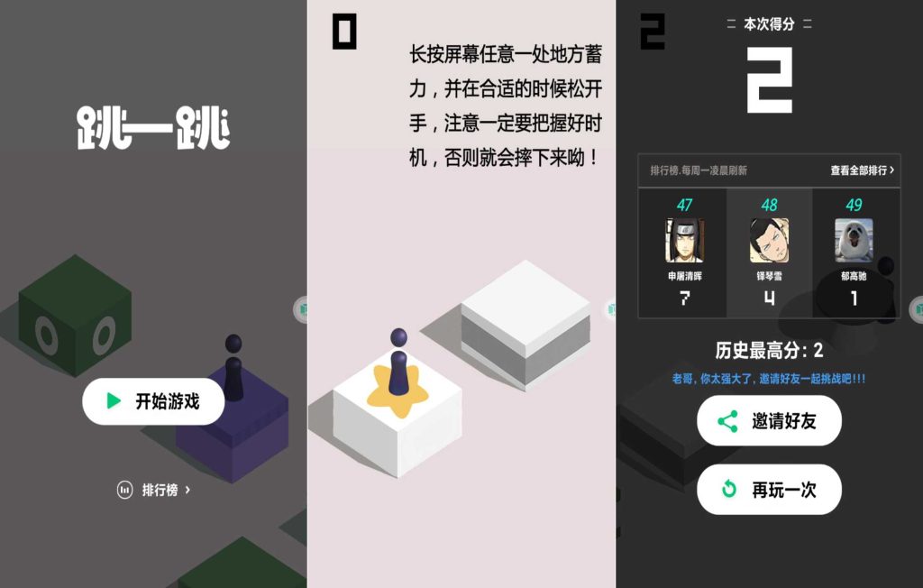 图片[1]-跳一跳v1.0-老豆荚Oldpods