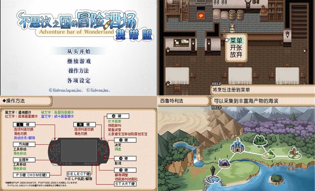 图片[1]-不可思议之国的冒险酒场PSP移植版v2021.11.03.11-老豆荚Oldpods