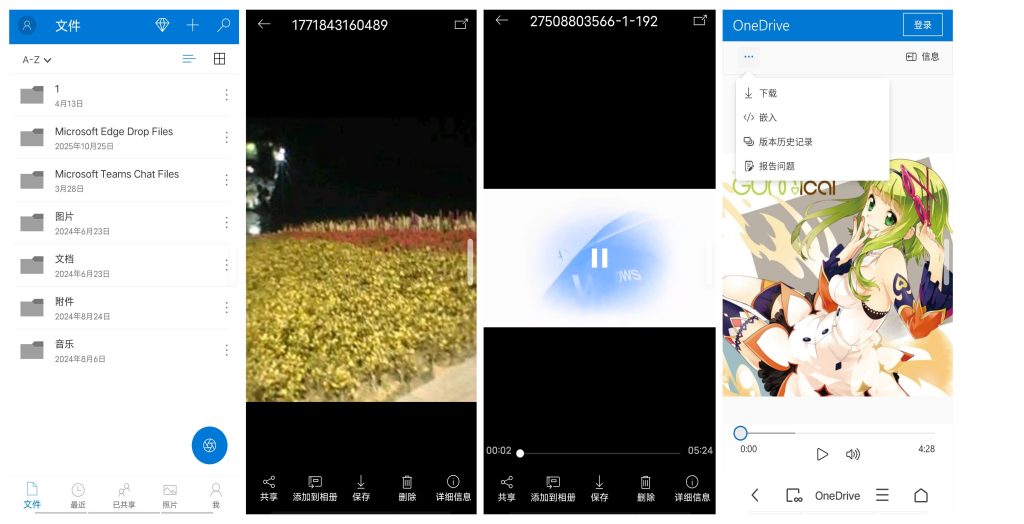 图片[1]-OneDrive微软云盘v5.20-老豆荚Oldpods