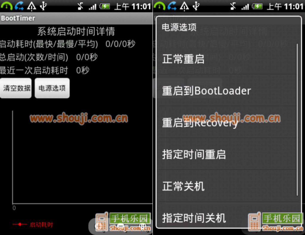 图片[1]-启动计时器v1.21-老豆荚Oldpods