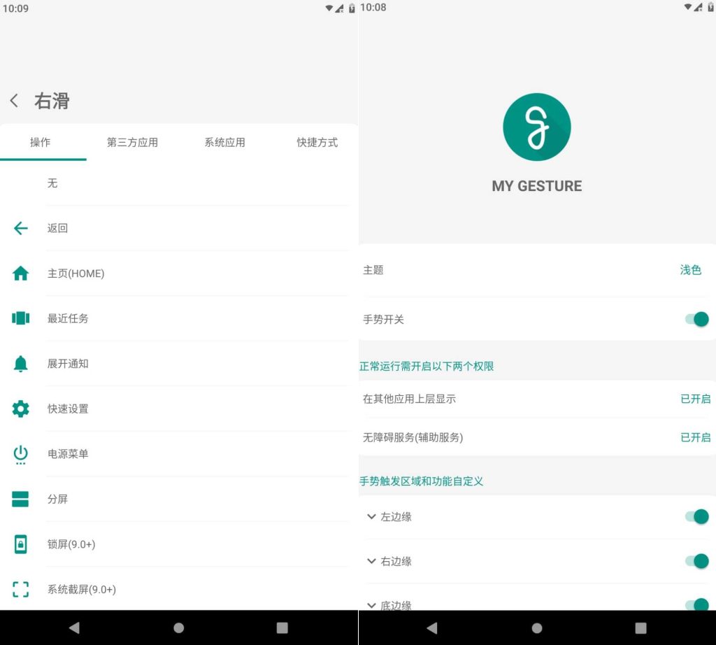 图片[1]-MyGesture全面屏导航手势操作扩展v6.353-老豆荚Oldpods