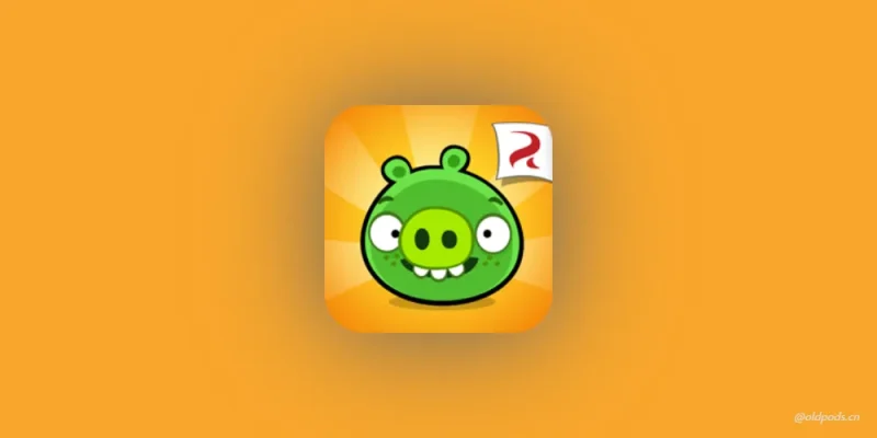 捣蛋猪v2.3.9-老豆荚Oldpods