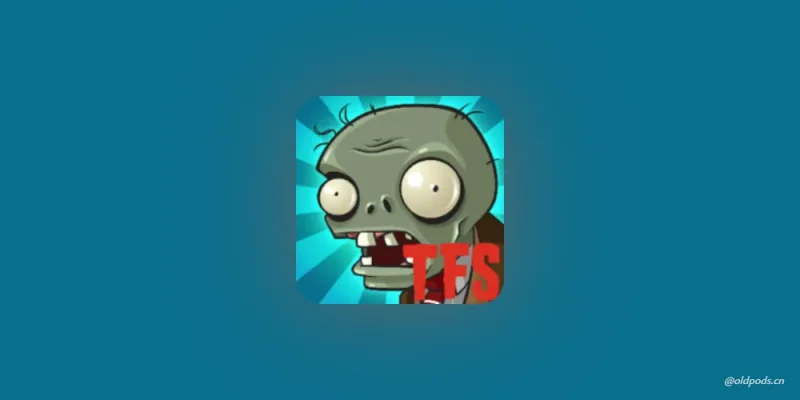 PvZ郊区传奇v2.0-老豆荚Oldpods