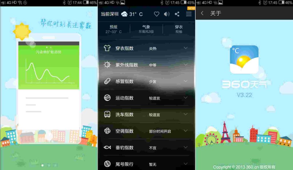 图片[1]-360天气v3.22-老豆荚Oldpods