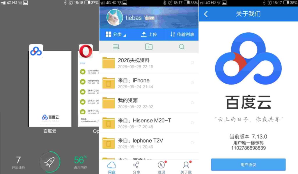 图片[1]-百度网盘v7.13.0-老豆荚Oldpods