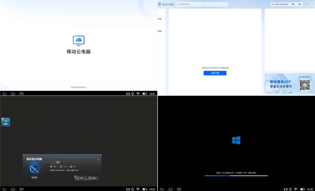 图片[1]-移动云电脑v2.27.0(6.13913a231.0604)-老豆荚Oldpods
