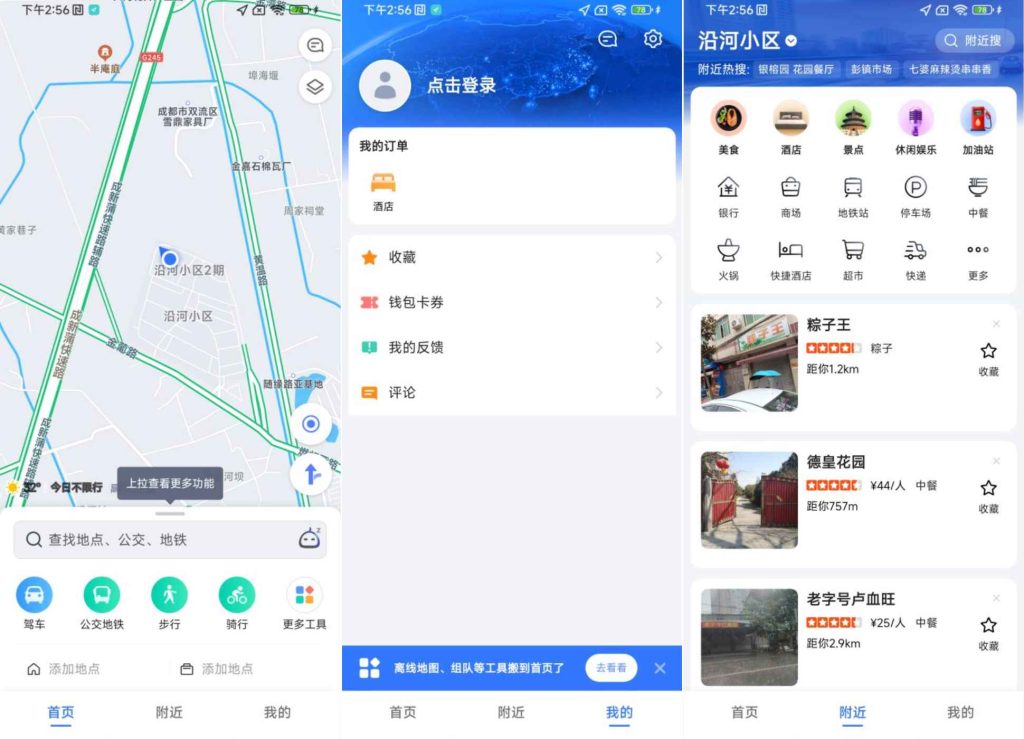 图片[1]-高德地图v10.25.0.3213红米K40定制版-老豆荚Oldpods