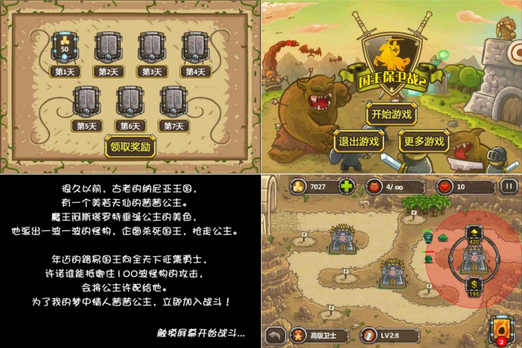 图片[1]-国王保卫战2_1.0.3修改版-老豆荚Oldpods