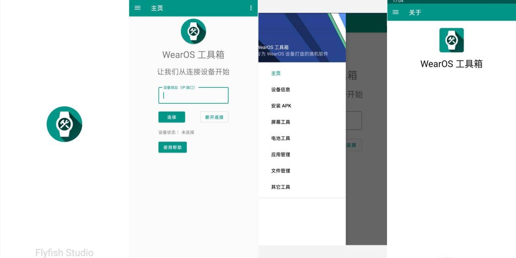图片[1]-WearOS工具箱v1.0.0-老豆荚Oldpods