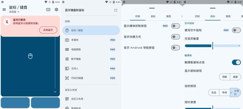 图片[1]-蓝牙键盘和鼠标v6.8.0-老豆荚Oldpods
