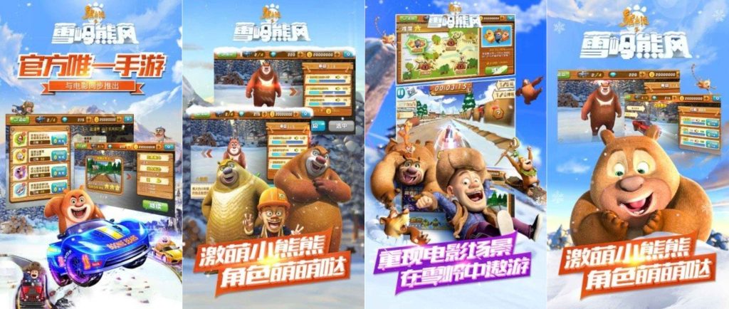 图片[1]-熊出没之雪岭熊风v1.0.1修改修复版-老豆荚Oldpods