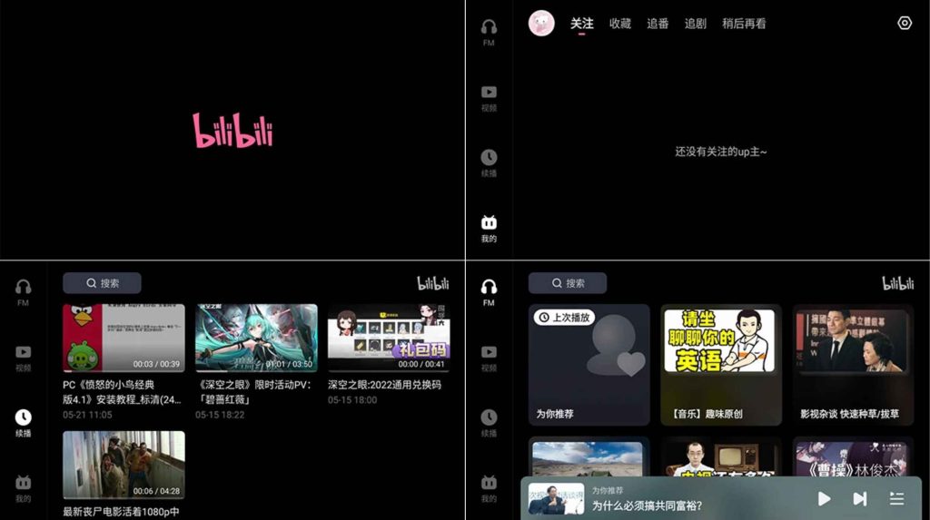 图片[1]-哔哩哔哩车机版v2.9.1-老豆荚Oldpods
