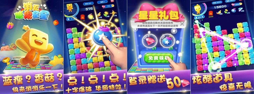 图片[1]-消灭糖果星星v2.9.2-老豆荚Oldpods