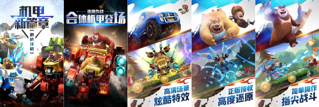 图片[1]-熊出没之机甲熊大v1.5.5修改版-老豆荚Oldpods
