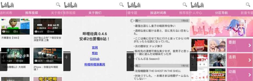 图片[1]-哔哩经典v0.4.6-老豆荚Oldpods