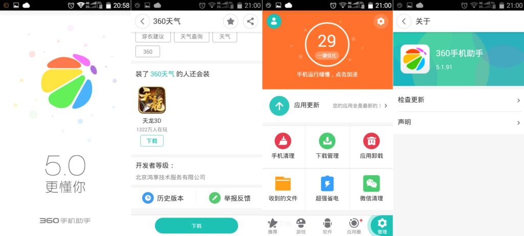图片[1]-360手机助手v5.1.91-老豆荚Oldpods