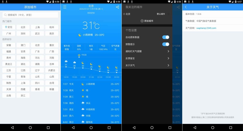 图片[1]-2345天气王v1.0.6 lephone定制版-老豆荚Oldpods