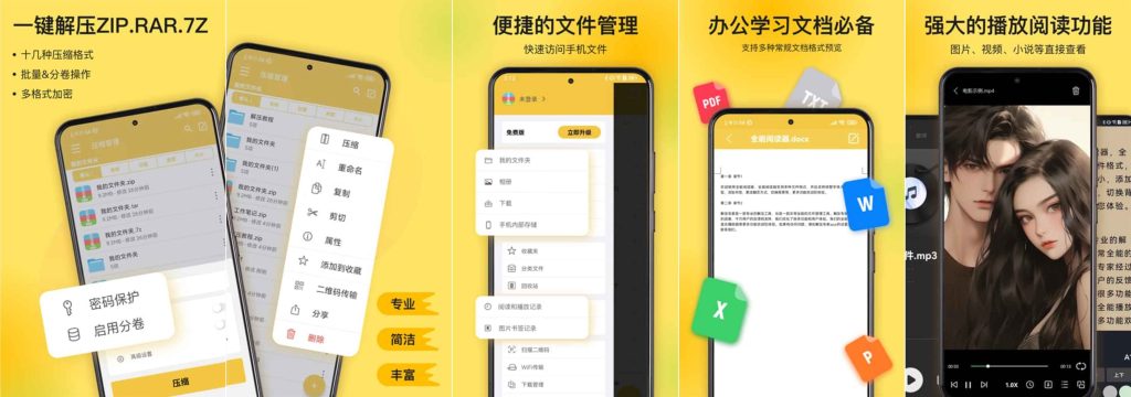 图片[1]-解压专家v2.4.7修改版-老豆荚Oldpods