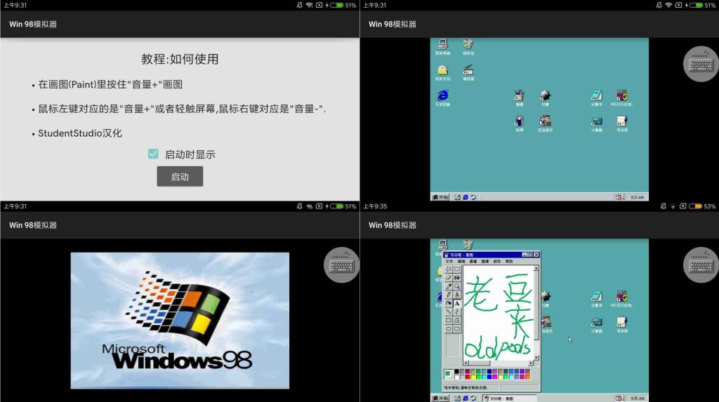 图片[1]-Win 98模拟器v1.3.7-老豆荚Oldpods