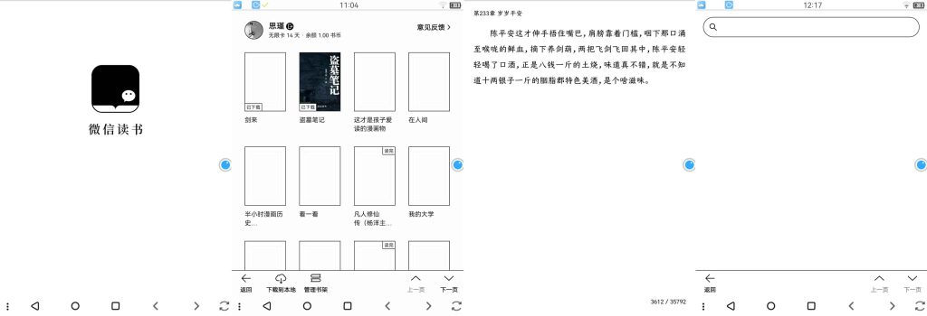 图片[1]-微信读书 水墨屏定制版v1.5.2-老豆荚Oldpods