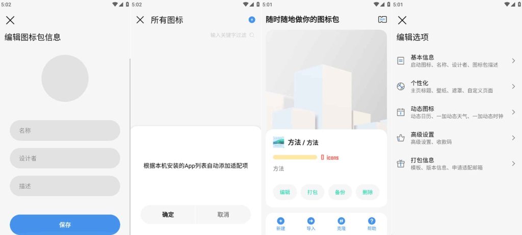 图片[1]-做你的图标包v1.0.38-RELEASE-老豆荚Oldpods