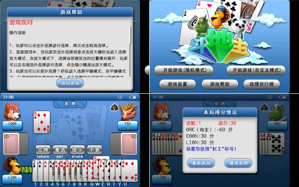 图片[1]-斗地主-老豆荚Oldpods