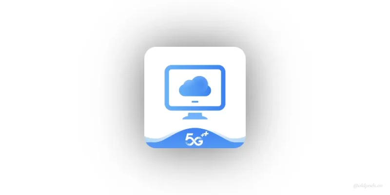 移动云电脑v2.27.0(6.13913a231.0604)-老豆荚Oldpods