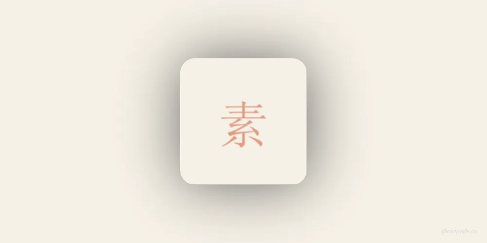 素扉v1.5.2
