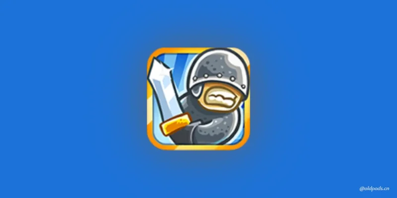 王国保卫战v1.9.2修改版-老豆荚Oldpods