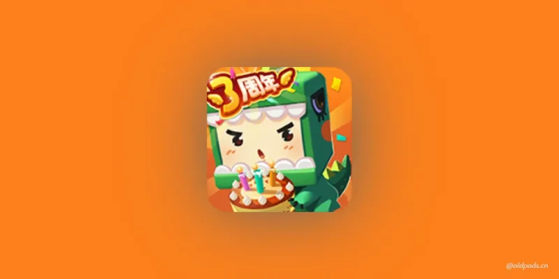 迷你世界v0.33.10纯净版-老豆荚Oldpods