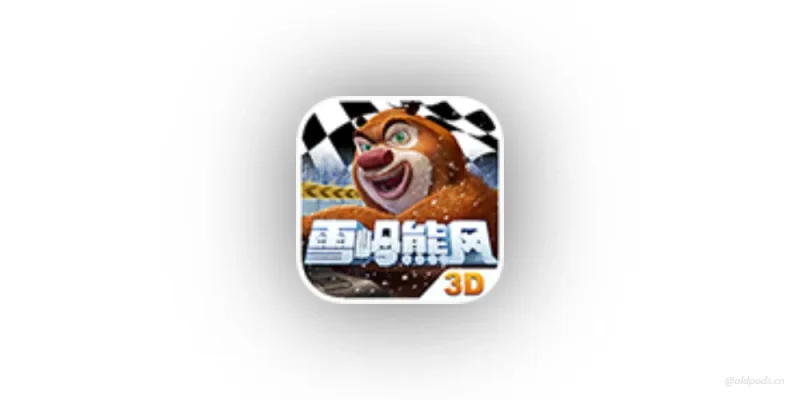熊出没之雪岭熊风v1.0.1修改修复版-老豆荚Oldpods