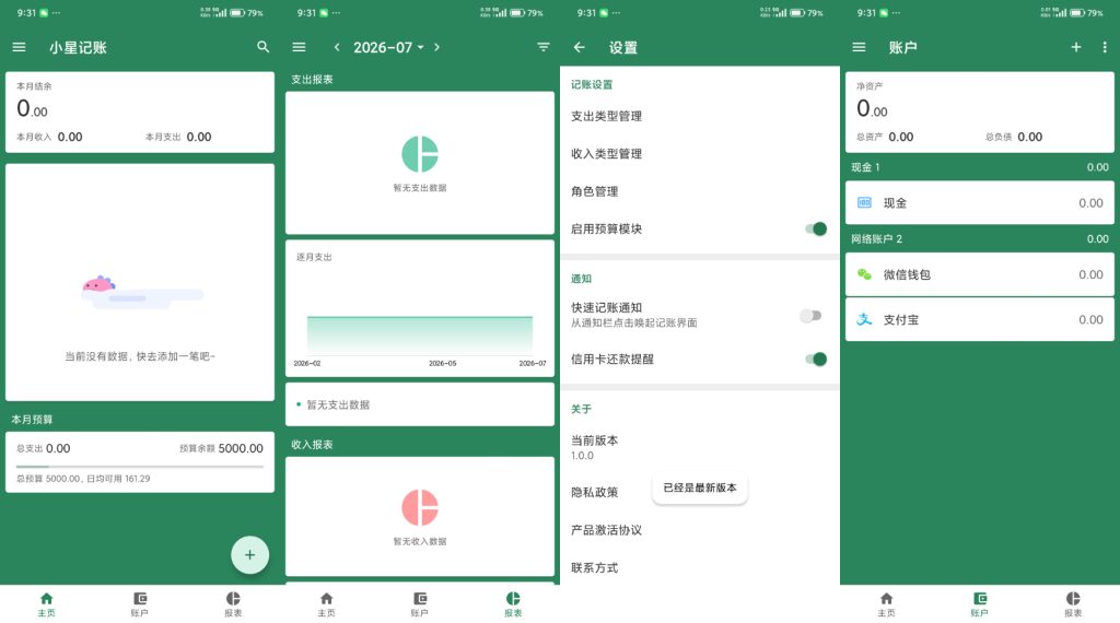 图片[1]-小星记账v1.0.0-老豆荚Oldpods