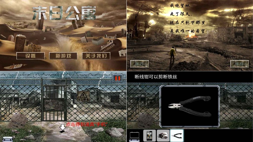 图片[1]-末日公寓v1.0-老豆荚Oldpods