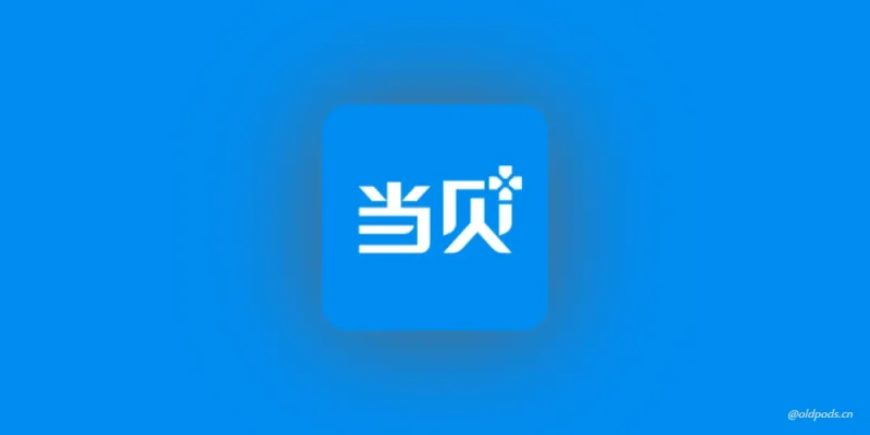 当贝家v4.0.8-老豆荚Oldpods