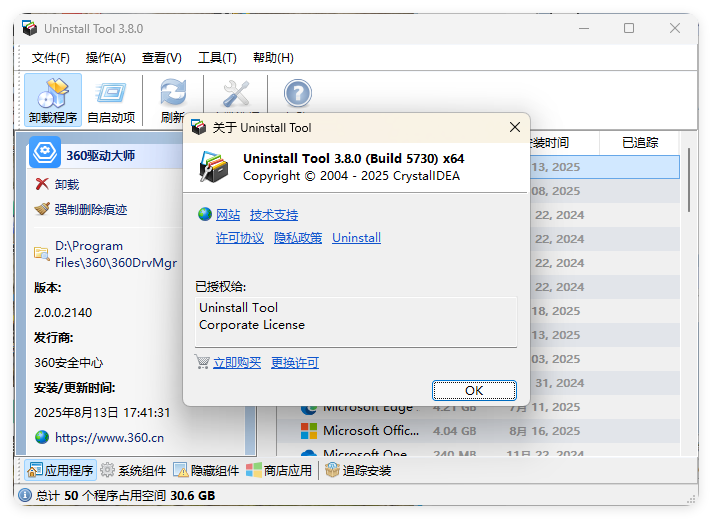 Uninstall Tool v3.8.2.5765便携版