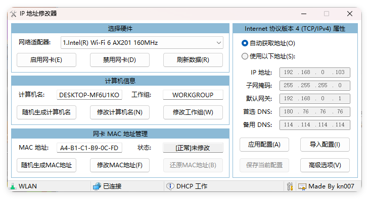 IP地址修改器v5.0.7.1单文件版
