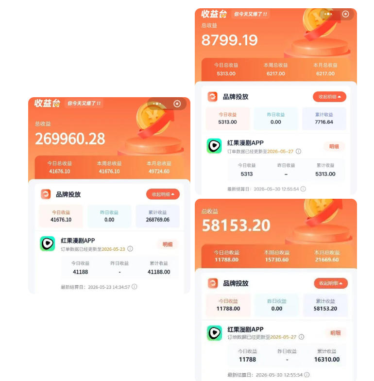 红果漫剧拉新二创剪辑玩法实战课,暑假躺賺新风口,单个新用户佣金7米,日入4位数(更新1013) 红果漫剧拉新营销号盘点玩法全流程实战,0粉丝也能做,一部手机就能做,爆一条单日收益2k+(更新0628) 2026搞钱风口,红果漫剧拉新推广全流程实战教学,0粉丝也能月入过1W