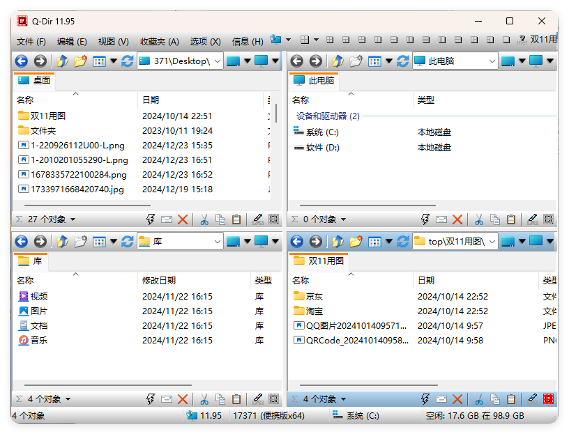 Q-Dir多窗口文件管理器v12.25